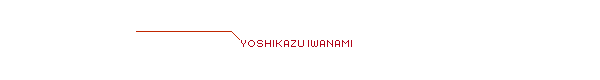 音響監督 岩浪美和