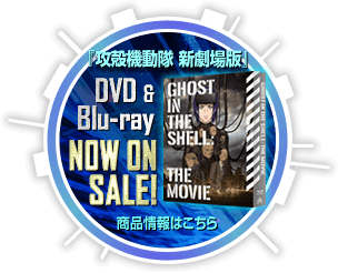 Blu-ray & DVD Now on sale!!詳しくはこちら